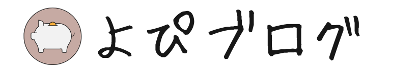よぴブログ